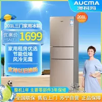 预售,到货后发货澳柯玛(Aucma)201升冰箱风冷无霜 家用三门 租房优选 节能省电快速制冷电冰箱BCD-201WMH