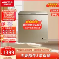 澳柯玛(AUCMA)208升家用商用大容量冷藏冷冻全温区冰柜 电脑控温节能单温顶开冷柜BC/BD-208DNE