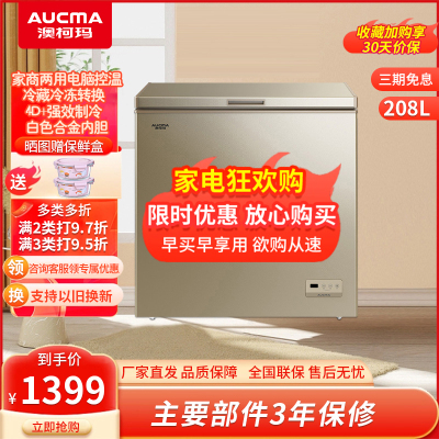 澳柯玛(AUCMA)208升家用商用大容量冷藏冷冻全温区冰柜 电脑控温节能单温顶开冷柜BC/BD-208DNE