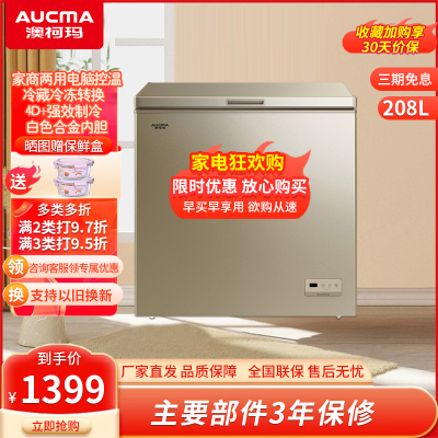 澳柯玛(AUCMA)208升家用商用大容量冷藏冷冻全温区冰柜 电脑控温节能单温顶开冷柜BC/BD-208DNE