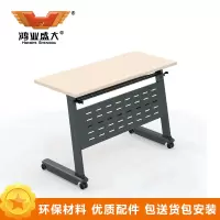 鸿业盛大(HONG YE SHENG DA)C016 办公家具 培训桌 折叠桌