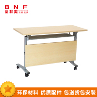 富和美BNF120 办公桌培训条桌可折叠会议桌