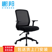 榭邦 xb49办公家具 办公椅 会议椅 转椅 网布椅