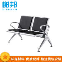 榭邦XB-68办公家具 连排椅 机场椅 公共椅椅子
