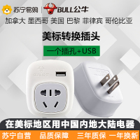 公牛(bull)GN-911A美标转换插头美国转换插头美标电源转换器巴西加拿大菲律宾塞班旅行插座头