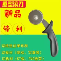 得力(deli) 重型滚刀PVC板切割刀