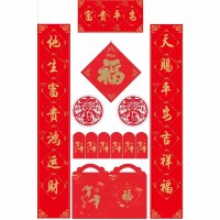 井田志 春联福字礼包(春联、福字、窗花、红包)