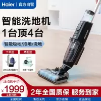 海尔(Haier)洗地机智能家用洗拖地一体机干湿拖把自动清洗扫地吸尘三合一