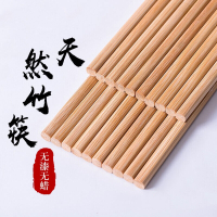 筷子 天然竹筷子无漆无蜡原竹家用筷子餐具套装 10双装 (SL)单位:把