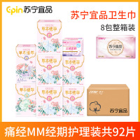 苏宁宜品草本植萃棉柔超薄日用夜用卫生巾组合套装整箱无荧光剂姨妈巾8包92片卫生巾