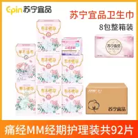 苏宁宜品草本植萃棉柔超薄日用夜用卫生巾组合套装整箱无荧光剂姨妈巾8包92片卫生巾