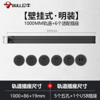公牛(bull)1米黑色轨道+5个五孔+1个USB适配器组合可移动电力轨道插座厨房专用无线滑轨接线板家用插排插座
