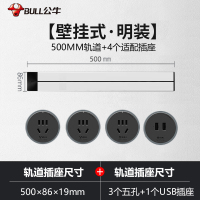 公牛(bull)0.5米银色轨道+3个五孔+1个USB适配器组合可移动电力轨道插座厨房专用无线滑轨接线板家用插排插座