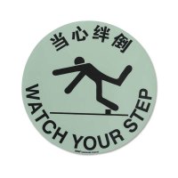 安赛瑞(SAFEWARE)自发光地贴警示标识(当心绊倒)Φ40cm 自发光地贴膜 YX