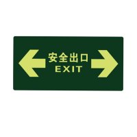 安赛瑞(SAFEWARE)经济型自发光地贴(安全出口 箭头向左向右)10片装 295×145mm YX