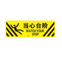 安赛瑞(SAFEWARE)地贴警示标识(当心台阶)20×60cm 耐磨地贴膜 YX