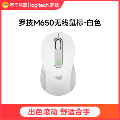 罗技(Logitech)M650鼠标-白色