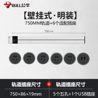 公牛(bull)0.75米银色轨道+5个五孔+1个USB适配器组合可移动电力轨道插座厨房专用无线滑轨接线板家用插排插座