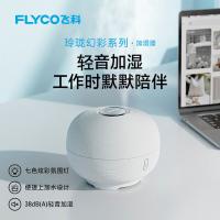 飞科(FLYCO )加湿器FH9200 家用保湿办公室加湿器细腻水雾