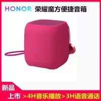 华为(HUAWEI)荣耀魔方蓝牙小音箱mini音箱迷你低音炮立体声便携小音响箱 颜色随机