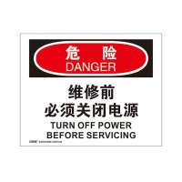 安赛瑞(SAFEWARE)OSHA安全标识(危险-维修前必须关闭电源)250×315cm 塑料板 YX