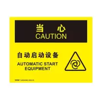 安赛瑞(SAFEWARE)OSHA安全标识(当心-自动启动设备)250×315cm 塑料板 YX