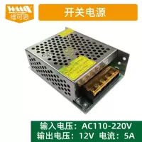 维可思 S-60-12 通用110V-220V转12V5A开关电源变压器 DC直流12V5A输出