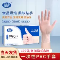 超护一次性PVC手套食品烘焙美容手膜家用厨房卫生抽取式手套L码100只