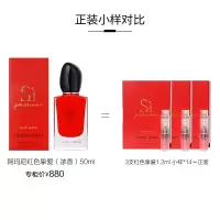 阿玛尼红色Si迷情挚爱女士香水小样1.2ml*3