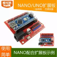 维可思 适用于arduino NANO R3扩展板 多功能引脚IO电源扩展板