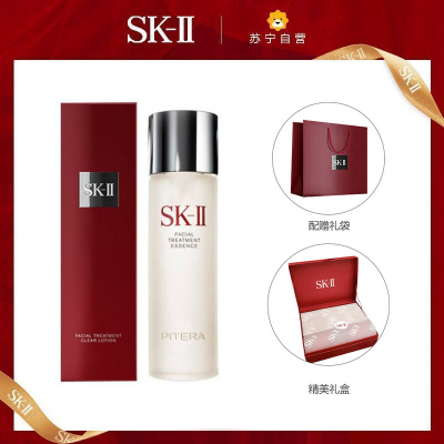 [国内专柜正品,礼盒装]SK-II/SK2/SKII神仙水 精华凝露 护肤青春露230ml/瓶提亮肤色