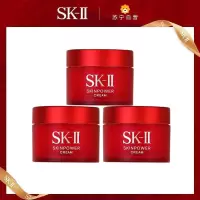 [国内专柜 正品保证]SK-II美之匙大红瓶面霜中小样15g*3保湿补水提拉紧致