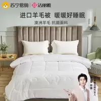 洁丽雅澳洲羊毛被秋冬被子秋天保暖质感被芯四季通用家用双人