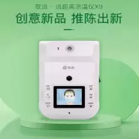 歌派 (GEPAD )X9 自动测温仪带支架