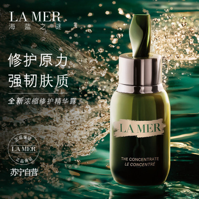 海蓝之谜(LAMER)修护精华露50ML密集修护