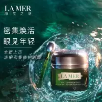 海蓝之谜(LAMER)浓缩密集修护眼霜15ML淡褪黑眼圈