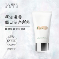 海蓝之谜(LAMER)璀璨净澈洁面泡沫