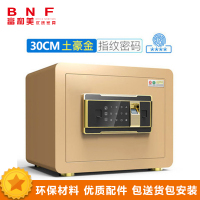 富和美(BNF)-11办公家具 指纹密码保险柜