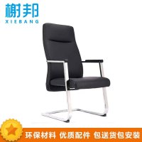 榭邦XB-1418办公家具 办公椅 弓形椅