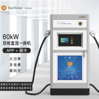 星星充电新能源汽车60kW直流桩适配特斯拉蔚来等全部国标