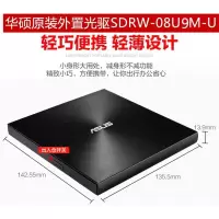 华硕(ASUS) SDRW-08U9M-U 外置光驱DVD刻录机USB外置光驱