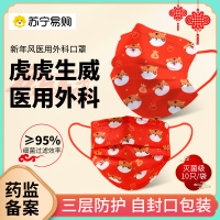 2022虎年新年风口罩中国红一次性医疗医用外科灭菌级儿童口罩儿童款[虎虎生威]医用外科50只[10片/袋*5袋]