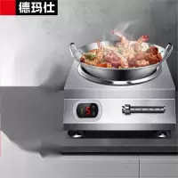 德玛仕(DEMASHI) 大功率商业电磁灶爆炒炉五千瓦凹面不锈钢款380V 5000W凹面磁控款IH-TC-5000C