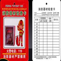 易路达 消防器材检查卡 消火栓检查卡 50张 送扎带 (SL)单位:套