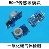 维可思 MQ-7模块 CO 气敏传感器 适用于ARDUINO STM32 51单片机