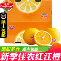 佳农红江橙5kg装整箱礼盒装(单果60g+)70-75mm+果径