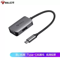 公牛(BULL)拓展坞二合一GNV-JC1502 USB-C转HDMI/VGA转换器转接头4K投屏