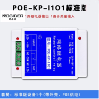 远程开关模块 POE-KP-I1O1 标准版(POE供电)