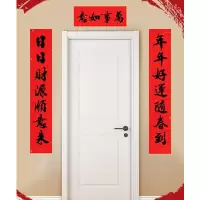 墨斗鱼 元出春节对联 长宽;165*23cm 横批:50.19cm (词随机发)