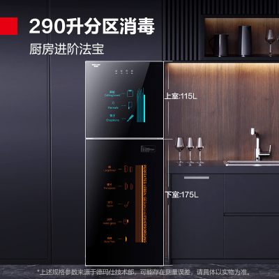德玛仕(DEMASHI)消毒柜商用立式 紫外线高温消毒家用厨房餐厅酒店专用碗筷餐具 XDZ290-F1(餐具款)